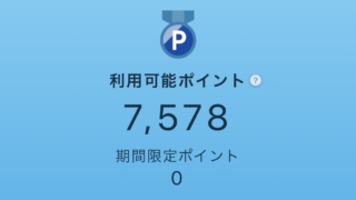 楽天スーパーポイント