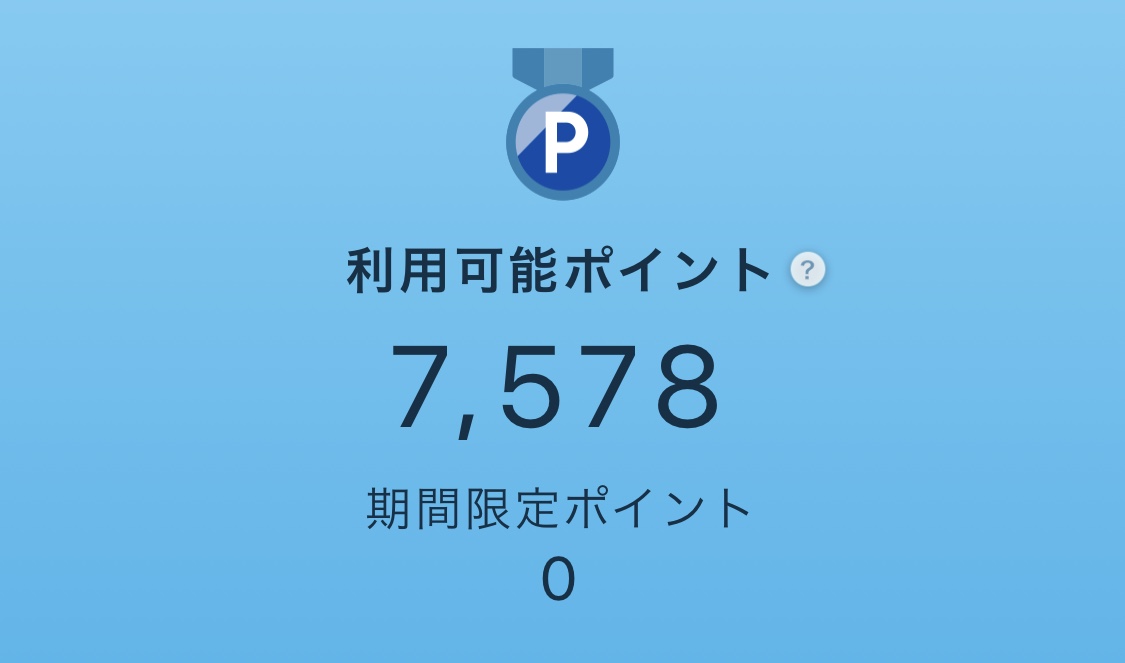楽天スーパーポイント