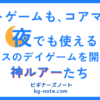 コアマンルアーはデイゲームだけでなくナイトゲームでも使える。詳しく紹介した記事のサムネイル