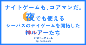 コアマンルアーはデイゲームだけでなくナイトゲームでも使える。詳しく紹介した記事のサムネイル
