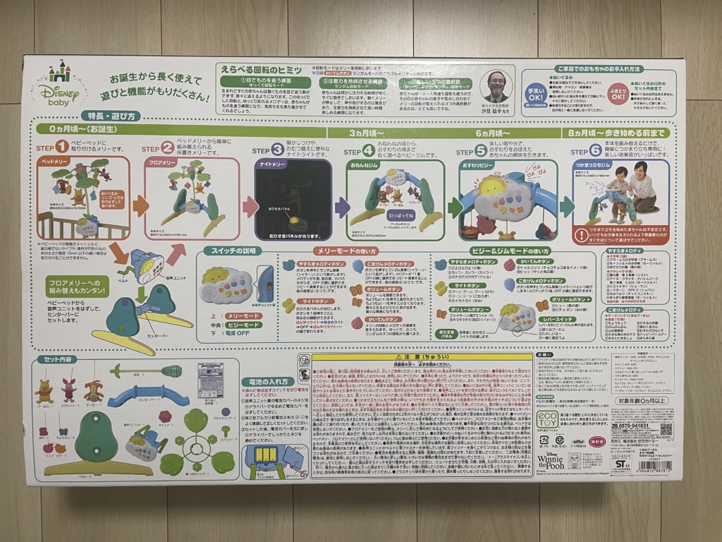 まのプーさん えらべる回転 6WAYジムにへんしんメリー