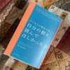 自分の親に読んでほしかった本