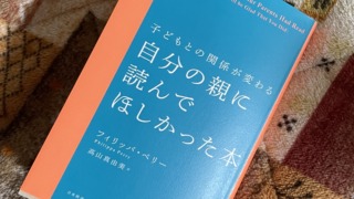 自分の親に読んでほしかった本