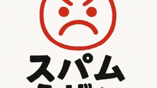 スパム コメント キリル文字 ロシア語 ブルガリア語 ウクライナ 迷惑 荒らし うざい 大量 たくさん