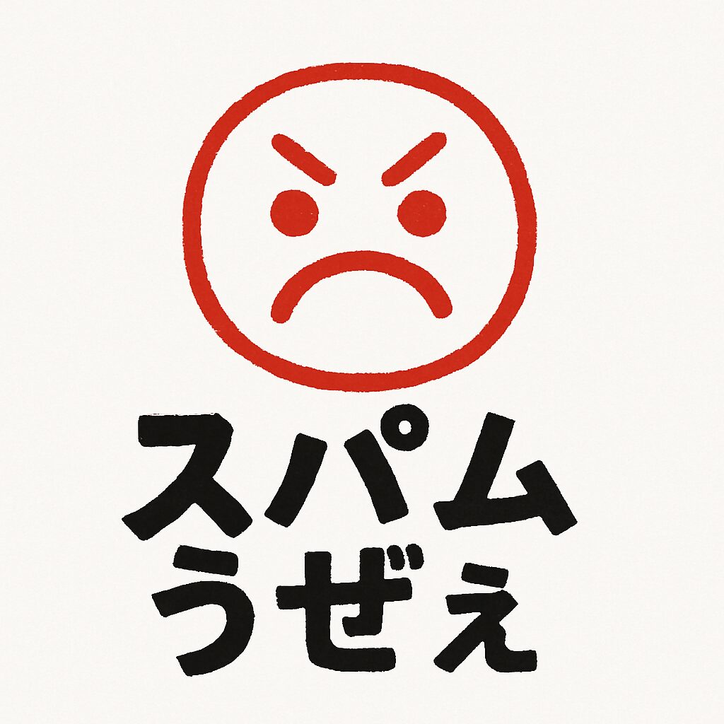 スパム　コメント　キリル文字　ロシア語　ブルガリア語　ウクライナ　迷惑　荒らし　うざい　大量　たくさん　