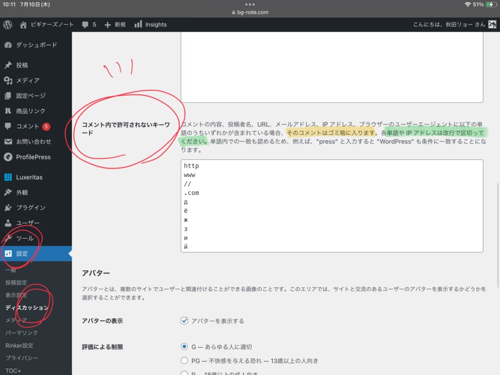スパム　コメント　キリル文字　ロシア語　ブルガリア語　ウクライナ　迷惑　荒らし　うざい　大量　たくさん　