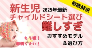 新生児向けチャイルドシート選びが難しすぎる!2025年最新のおすすめモデルと選び方を紹介するビギナーズノートの記事サムネイル画像。ピンクの背景に驚いた表情の赤ちゃんと「もう嫌!面倒くさい!」の文字。