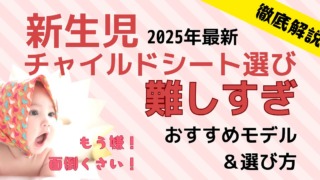 新生児向けチャイルドシート選びが難しすぎる!2025年最新のおすすめモデルと選び方を紹介するビギナーズノートの記事サムネイル画像。ピンクの背景に驚いた表情の赤ちゃんと「もう嫌!面倒くさい!」の文字。