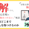安倍晋三元首相の司法解剖報道の潰瘍性大腸炎の所見なしで広がる誤解、「難病は仮病だった」に物申す。UCは寛解と再燃を繰り返す病気であって、根治しない中で、安倍元首相は政治家として奮起していたのである。