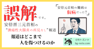 安倍晋三元首相の司法解剖報道の潰瘍性大腸炎の所見なしで広がる誤解、「難病は仮病だった」に物申す。UCは寛解と再燃を繰り返す病気であって、根治しない中で、安倍元首相は政治家として奮起していたのである。