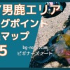 秋田・男鹿エリア エギングポイント イカ墨マップ 2025 bg-note.com ビギナーズノート