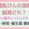 哺乳瓶の消毒、結局どれ?ミルトンvs電子レンジvsスチーム除菌 コスト・時短・衛生面 徹底比較!