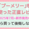 プーメリーを1年使った正直レビュー記事のサムネイル