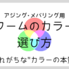 アジング・メバリング用ワームのカラーの選び方記事のサムネイル