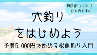 穴釣り入門記事のサムネイル