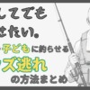 海釣り初心者や子どもに魚を釣らせるためのボウズ逃れ方法を表現した、釣り装備の男性イラストのサムネイル。