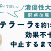 潰瘍性大腸炎の闘病体験日記のアイキャッチ画像。「ステラーラを約1年使用、効果不十分で中止するまでの話」という記事タイトルと、「苦しむ人に届いて欲しい」というメッセージ、家族のイラストが描かれている。