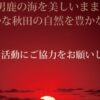 オンライン署名 · 美しい男鹿の海を美しいままに　豊かな秋田の海を豊かなままに　ア