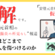 安倍晋三元首相の司法解剖報道の潰瘍性大腸炎の所見なしで広がる誤解、「難病は仮病だった」に物申す。UCは寛解と再燃を繰り返す病気であって、根治しない中で、安倍元首相は政治家として奮起していたのである。