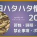 2025年最新版秋田季節ハタハタまとめ記事のサムネイル。記事はハタハタの習性、接岸時期考察、仕掛け、禁止事項・ポイント（場所）などを網羅。