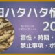 2025年最新版秋田季節ハタハタまとめ記事のサムネイル。記事はハタハタの習性、接岸時期考察、仕掛け、禁止事項・ポイント（場所）などを網羅。