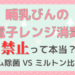 プレママ必見！哺乳瓶の電子レンジ消毒 禁止って本当？スチーム除菌 VS ミルトン比較解説！ ビギナーズノートbg-note.com