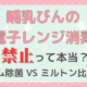 プレママ必見!哺乳瓶の電子レンジ消毒 禁止って本当?スチーム除菌 VS ミルトン比較解説! ビギナーズノートbg-note.com
