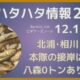 秋田ハタハタ情報2025年12月19日更新、北浦、相川は釣れず、本隊の接岸はまだ?八森0トンはありえる?の記事のサムネイル